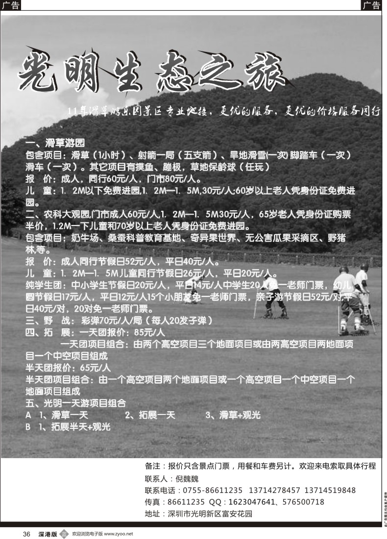 b黑036  光明农场（倪魏魏）
