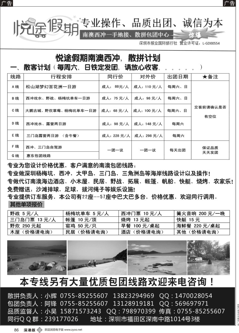 b黑086  南澳、西冲、惠东一手地接，散拼包团中心---（悦途假期）