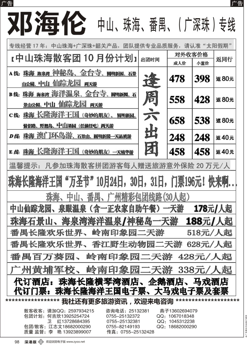b黑098  中山珠海散拼计划邓海伦
