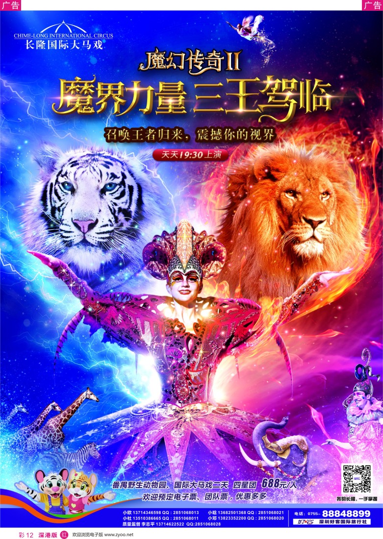 r彩012  长隆国际大马戏、长隆各景区门票、深圳门票、欢乐谷、东部酒店预订(李志平)