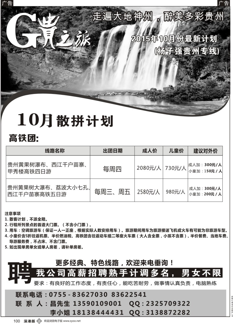 b黑100  贵之旅-贵州专线（杨子强）