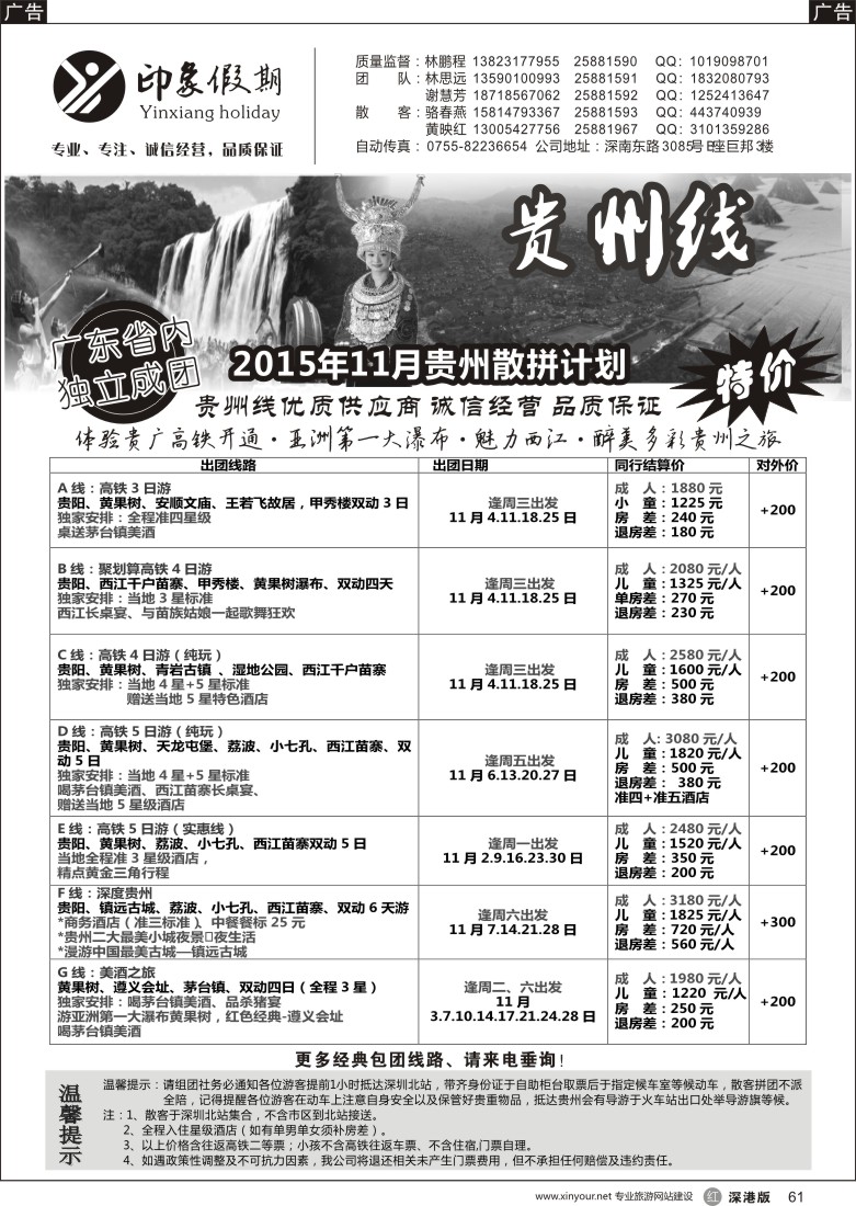 r黑061  印象假期-西藏？贵州专线（林鹏程）
