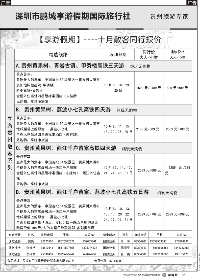 r黑065  悠游贵州—10月散拼计划