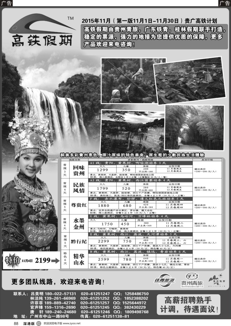 r黑088  贵州青旅&广东铁青联手打造贵州旅游批发平台