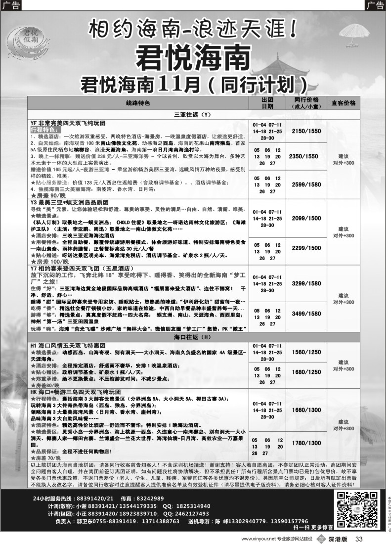 b黑033  君悦假期 精彩海南！最新计划火爆收客中