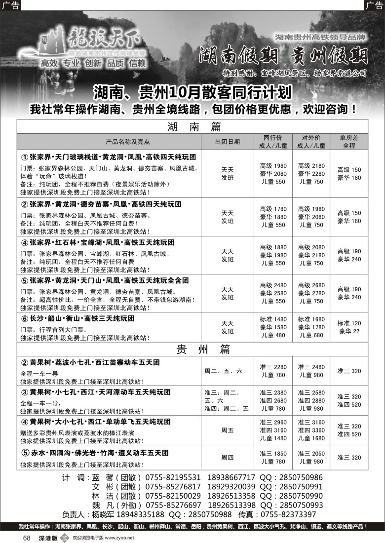 b黑068  湖南10月最新计划—杨晓军