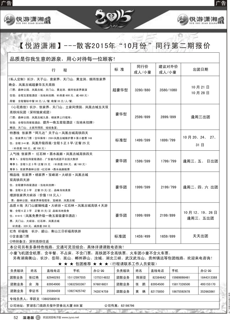 r黑052  悦游潇湘张家界-李跃文
