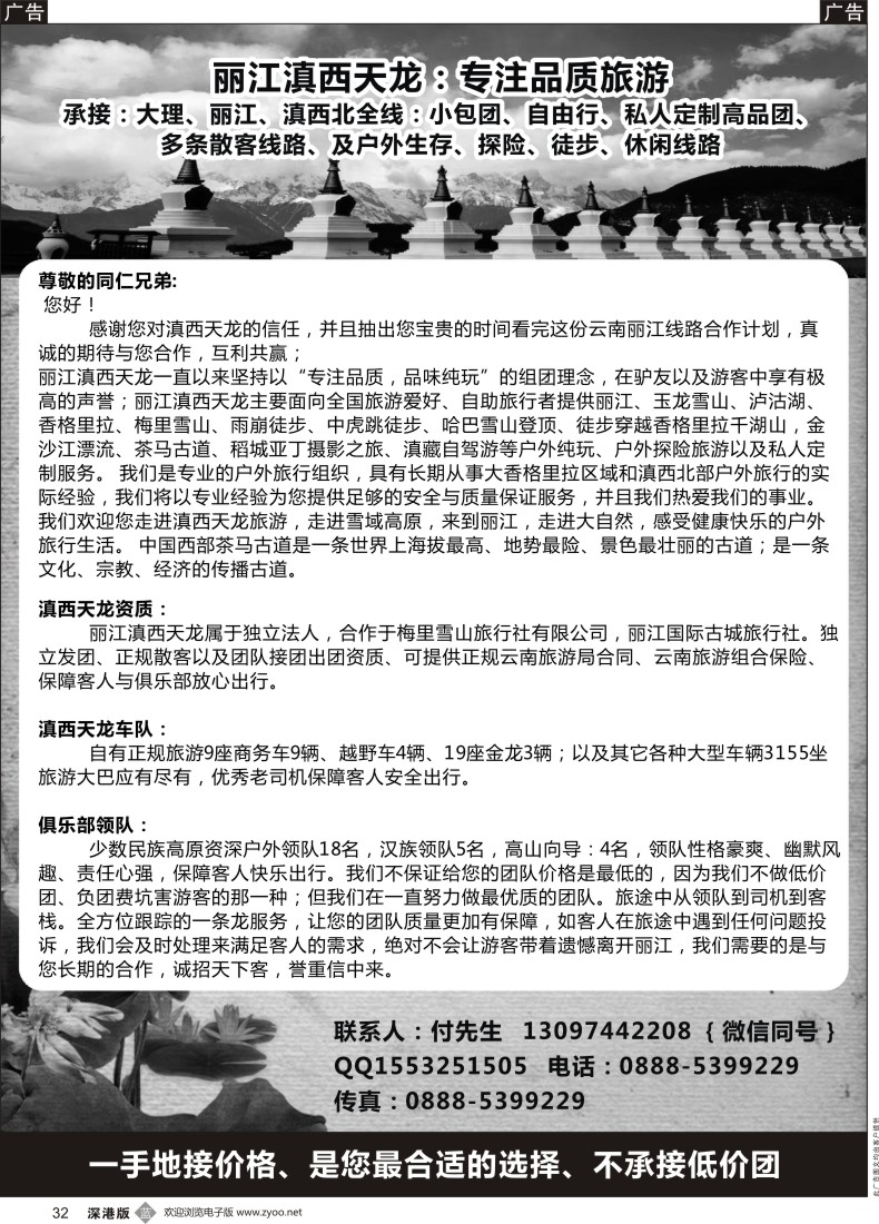 b黑032  丽江品质旅游一手地接社