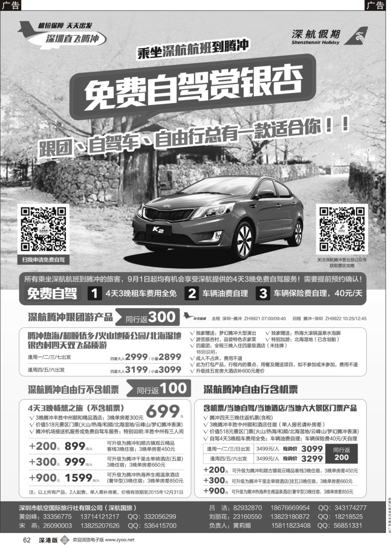 b黑062  腾冲专线
