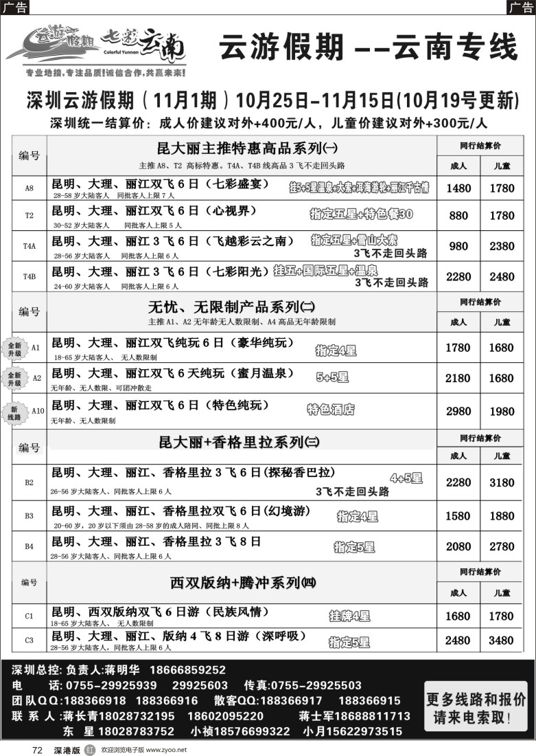 r黑072  云游假期-专注云南