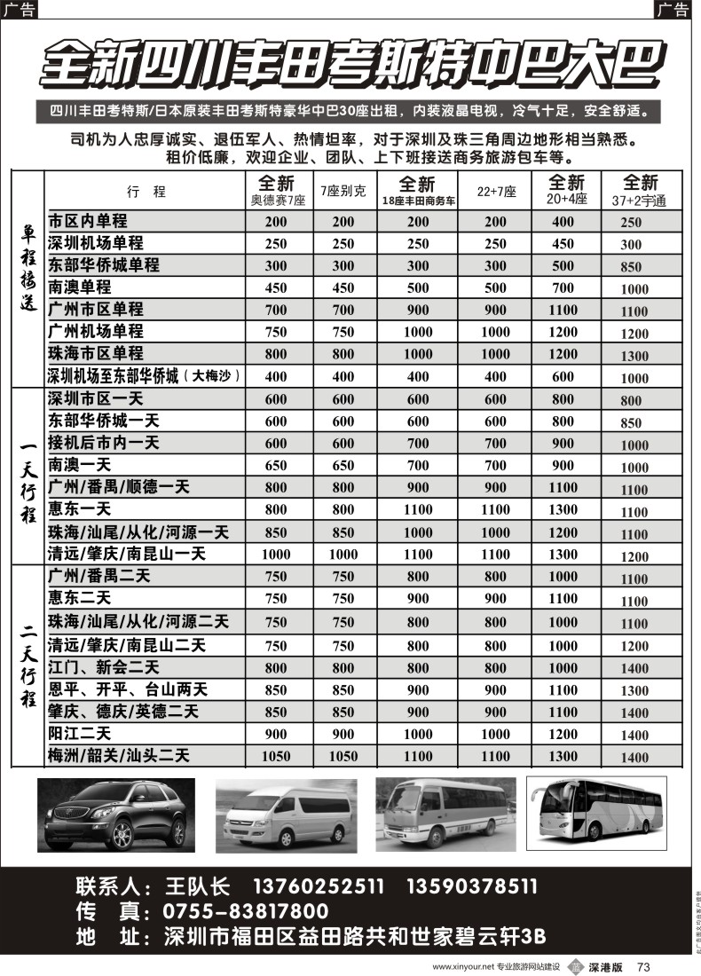 b黑073  全新四川丰田、考斯特中巴、39座大巴（新）出租