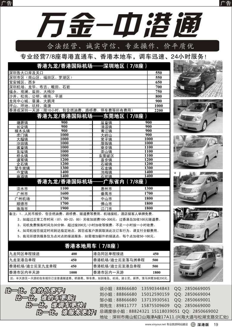 r黑019  粤港直通车（专业价平）万金中港通