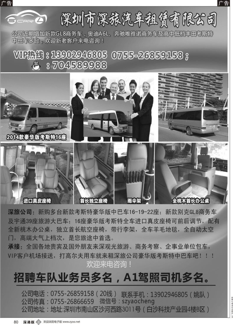 r黑080  深旅丰田中巴车队（豪华版太空门） 
