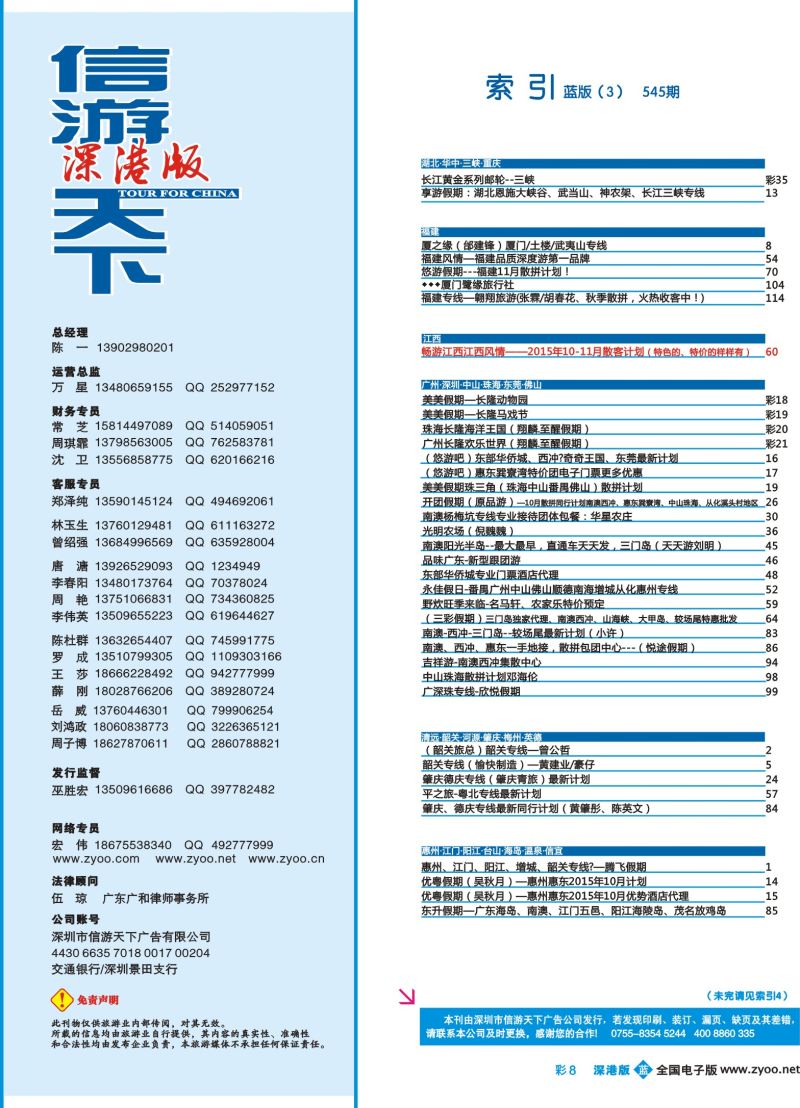 b彩008 545期 深港版蓝版目录