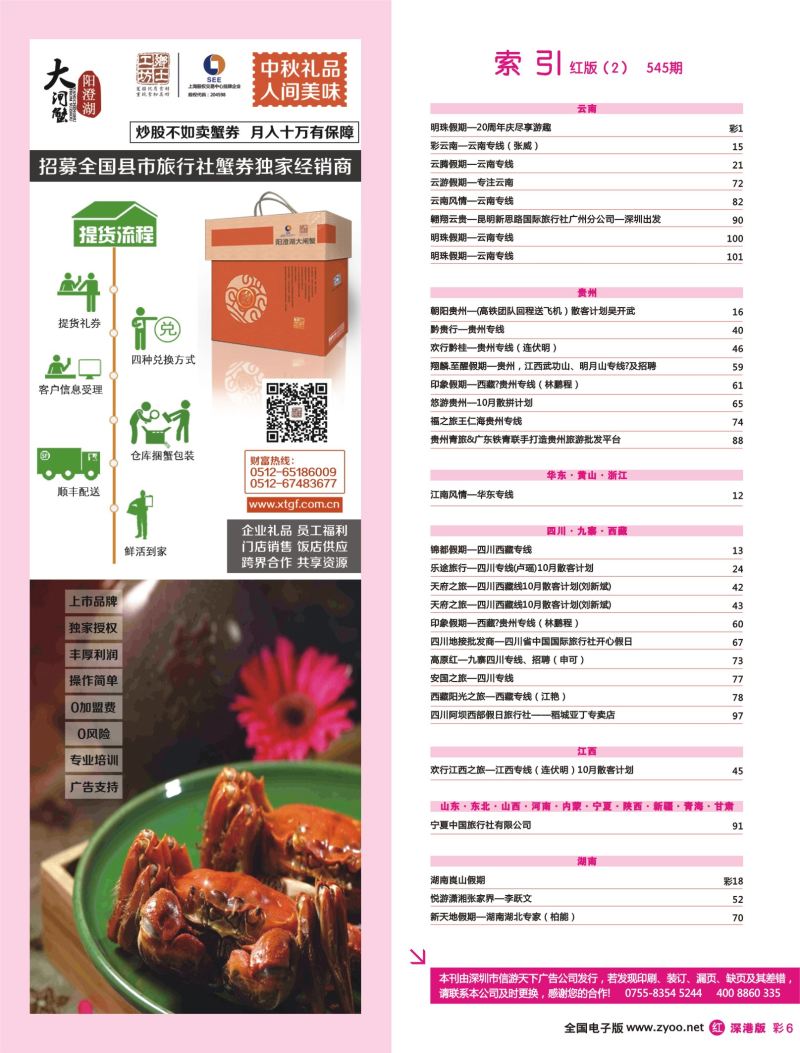 r006 545期 深港版红版目录