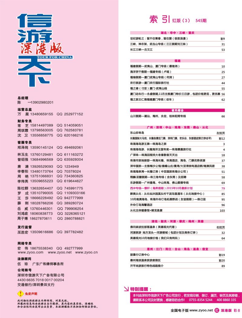 r008 545期 深港版红版目录