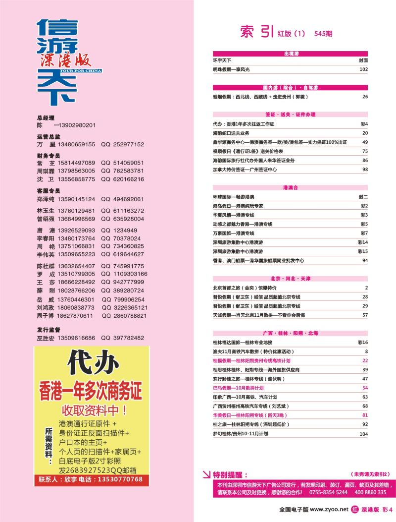 r红彩004 545期 深港版红版目录