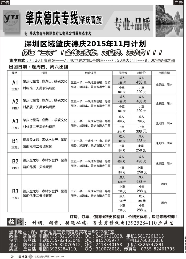 b黑024  肇庆德庆专线（肇庆青旅）最新计划