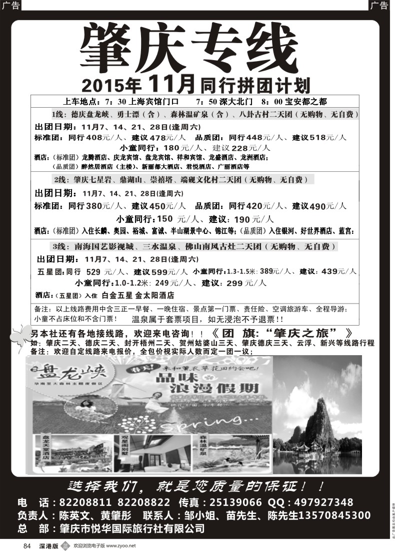 b黑084  肇庆、德庆专线最新同行计划（黄肇彤、陈英文）