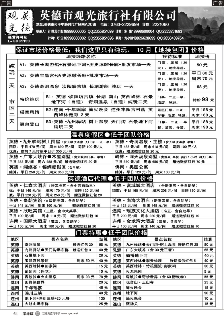 r黑064  英德观光10月地接价格（我们只有纯玩）
