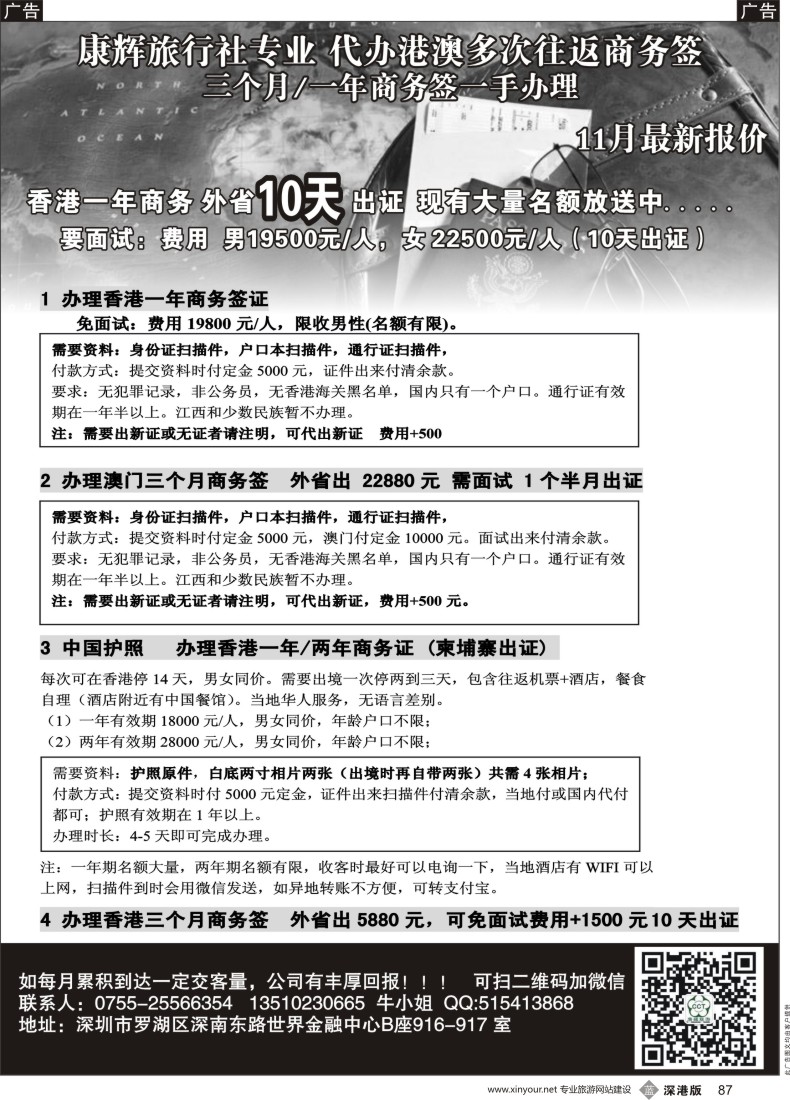b黑087  康辉代办港澳多次商务签