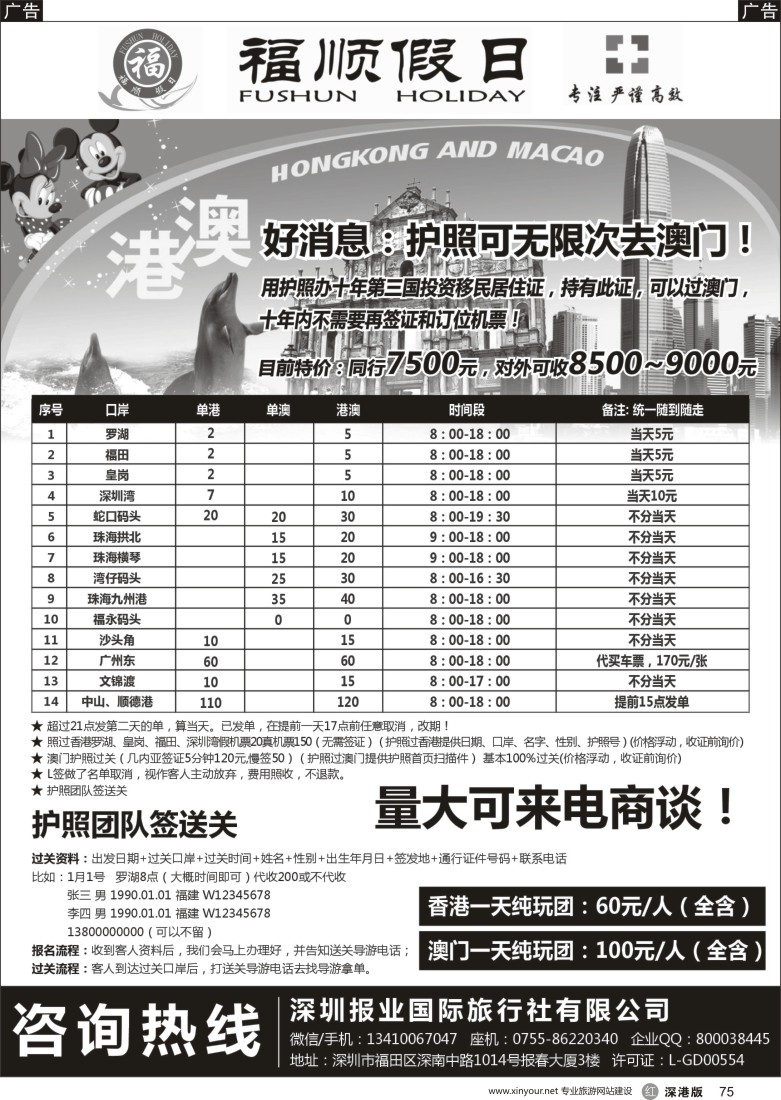 r黑075  福顺假日《通行证L签》送关价格表