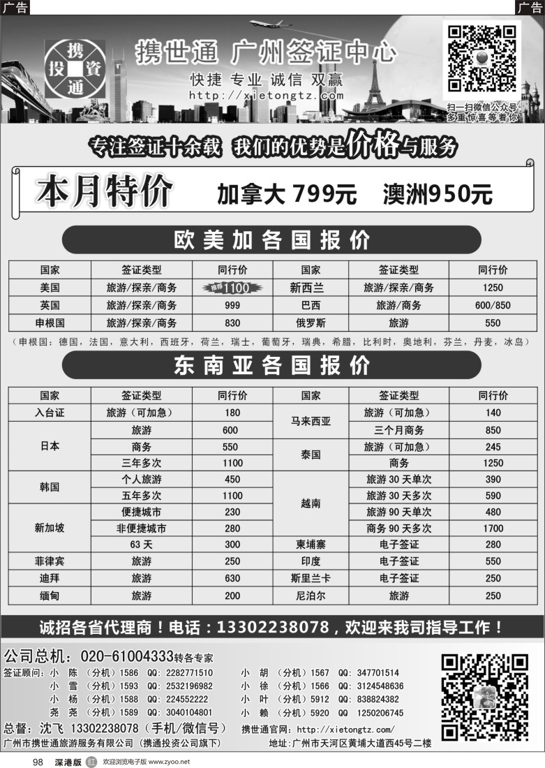 r黑098  加拿大特价签证---广州签证中心