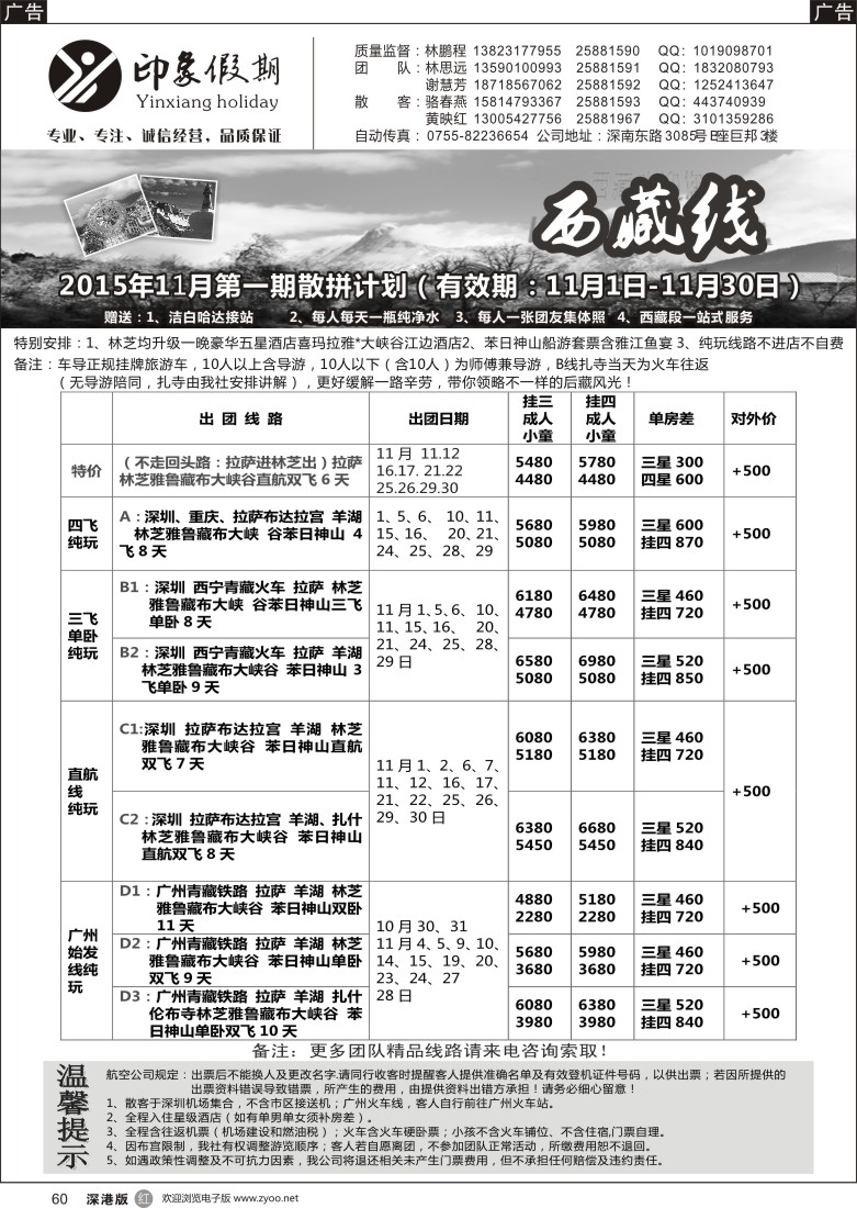 r060  印象假期-西藏？贵州专线（林鹏程）