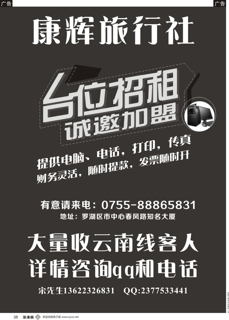 b黑038  罗湖旺区旅行社诚邀加盟及云南线大量收客中
