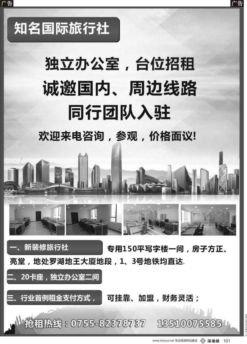 b黑101  国际旅行社办公室，台位招租