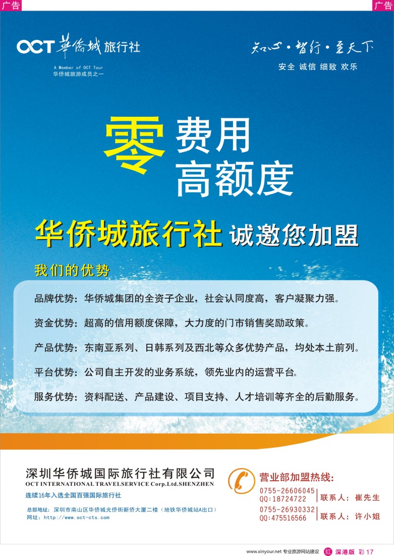 r彩017  华侨城旅行社诚邀加盟
