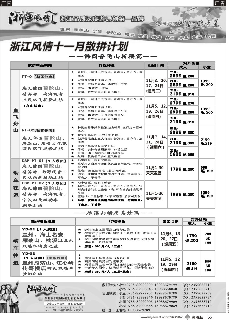 b黑055  浙江风情—浙江游专家（李良英）