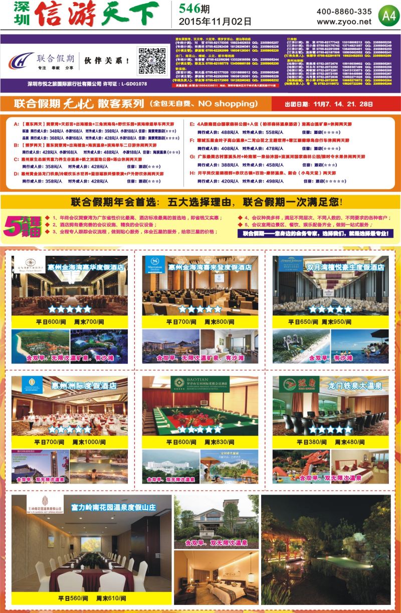 报纸A4  联合假期