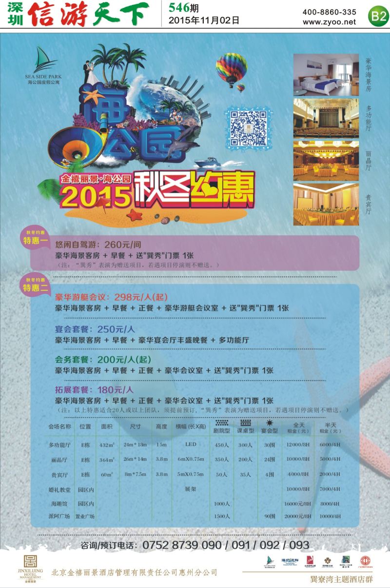 报纸B2  金禧丽景海公园