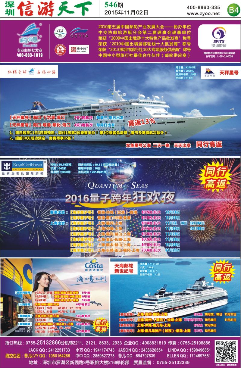 报纸B4  邮轮假期