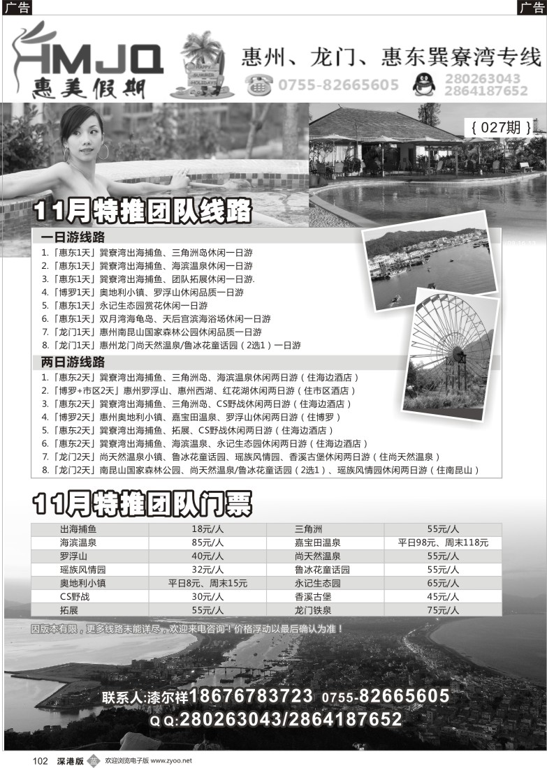 b黑102  惠美假期--惠州，龙门惠东巽寮湾专线