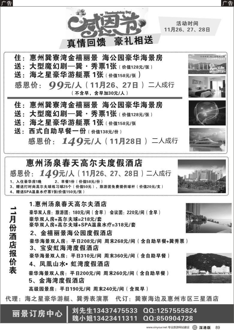 r黑089  丽景行订房中心