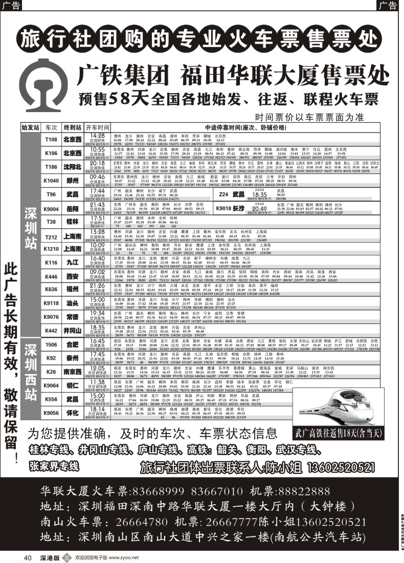 b黑040  火车票