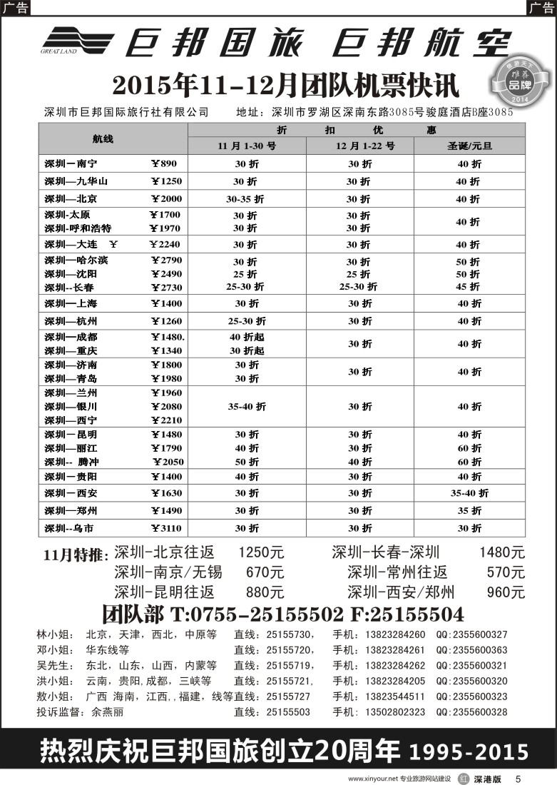 r黑005  巨邦国旅票务—团队计划