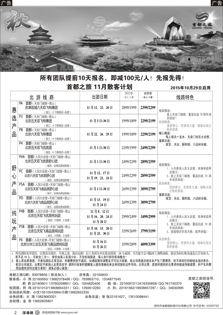 r黑002  北京首都之旅（金奕）惊爆特价