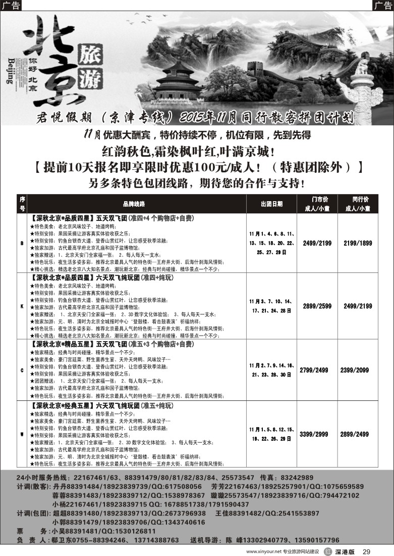 r黑029  君悦假期（郗卫东）诚信 品质超值北京专线