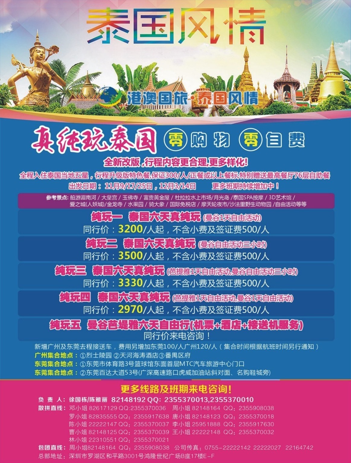 b03  拉页左  泰国风情-东南亚计划