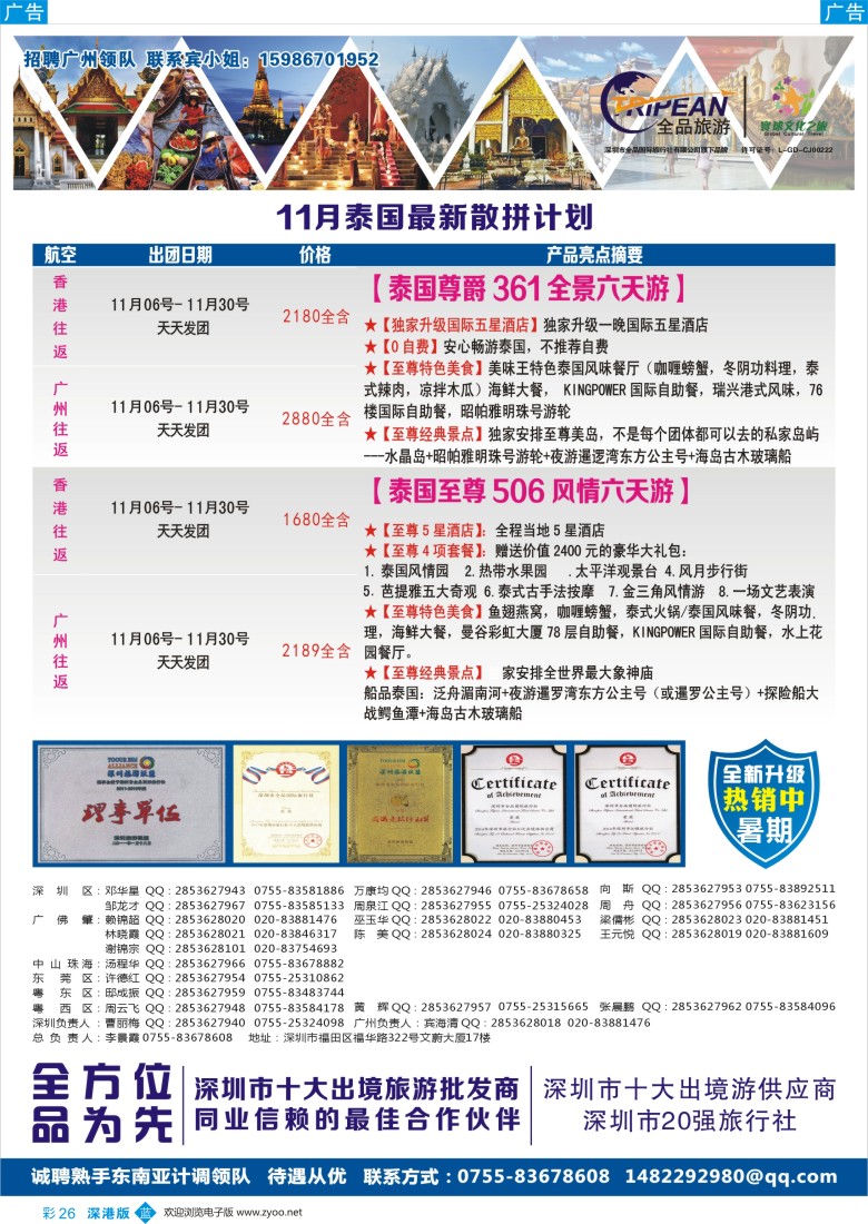 b彩026  寰球文化之旅东南亚专线计划【泰国】