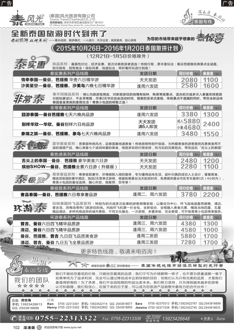r黑102  明珠假期--泰风光