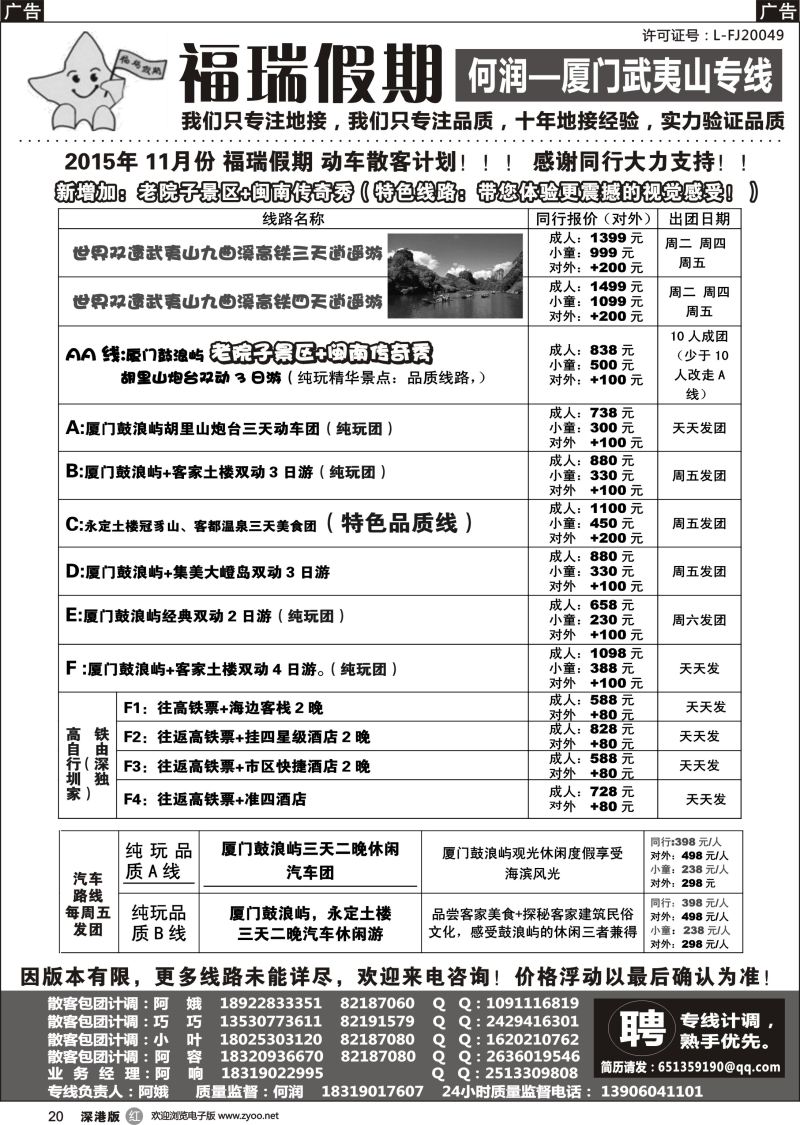 r黑020  福瑞假期—厦门武夷山专线？（何润）？