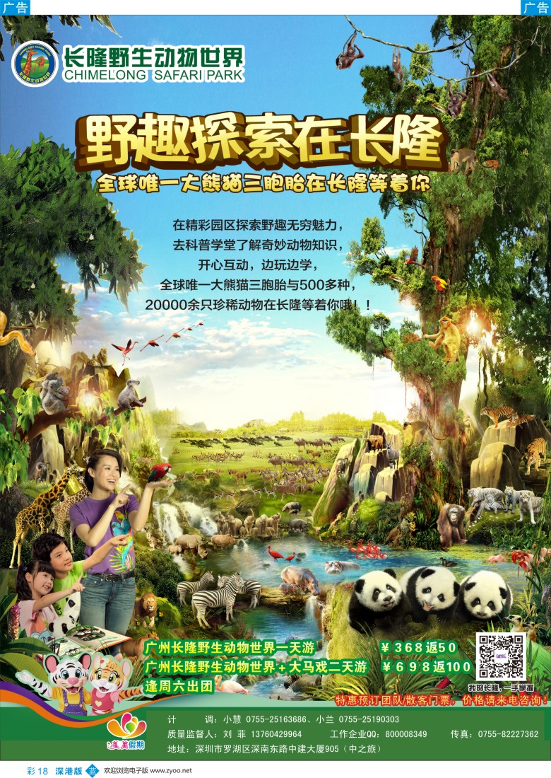 b彩018  美美假期—长隆动物园