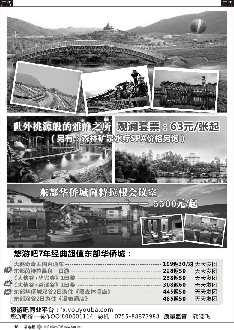b黑016  （悠游吧）东部华侨城、西冲？奇奇王国、东莞最新计划