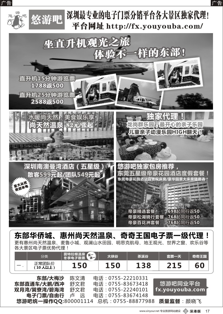 b黑017  （悠游吧）惠东巽寮湾特价团 电子门票更多优惠
