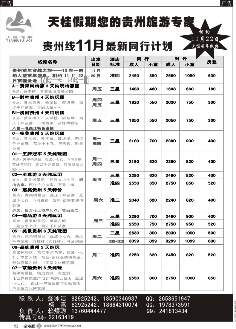 b黑092  天桂假期—贵州专线