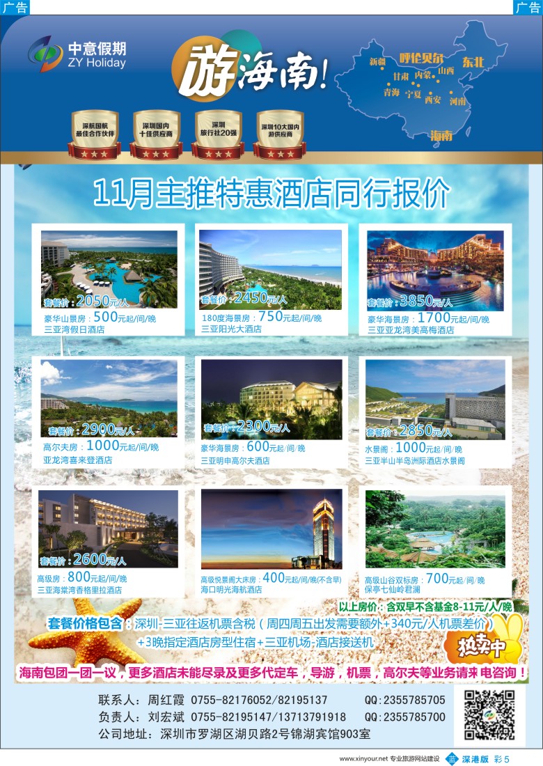 b彩005  中意假期-海南专线（11月份最新散客计划，专业操作海南包团，高端自由人系列）